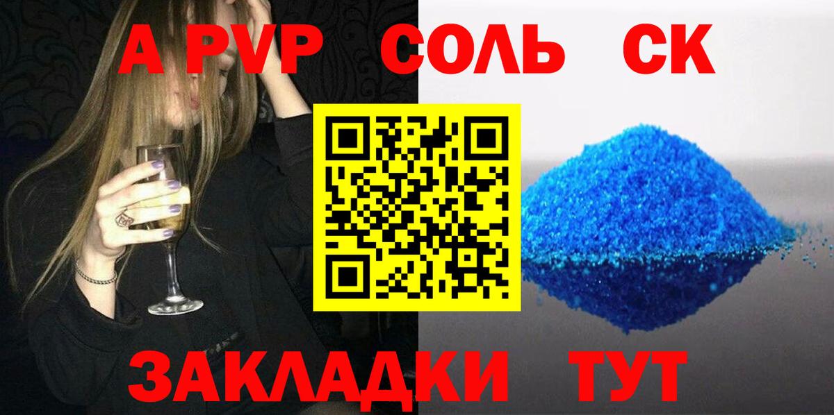 A PVP Соль Унеча