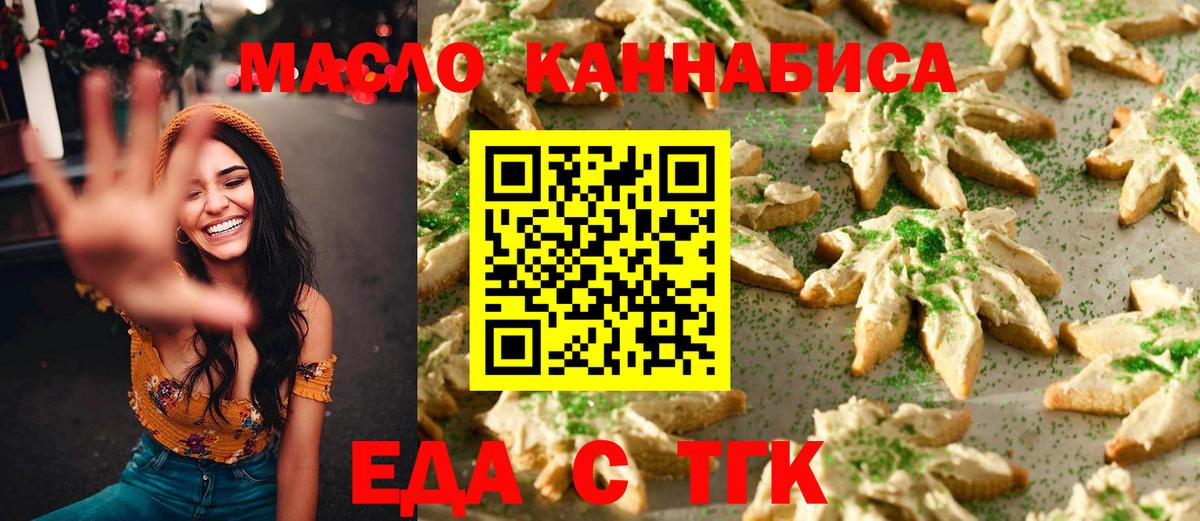 Еда ТГК конопля Унеча