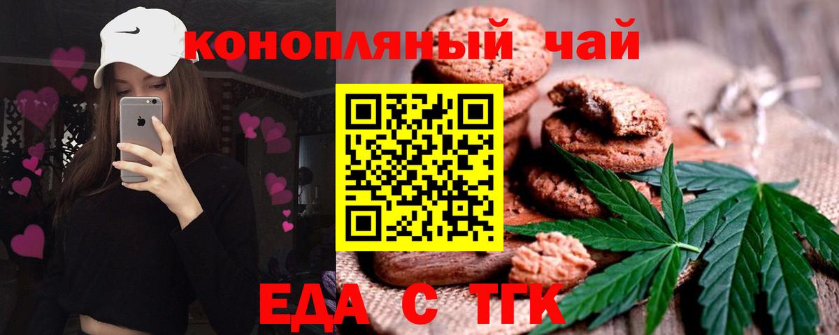 Еда ТГК марихуана  Вход с VPN  Унеча 