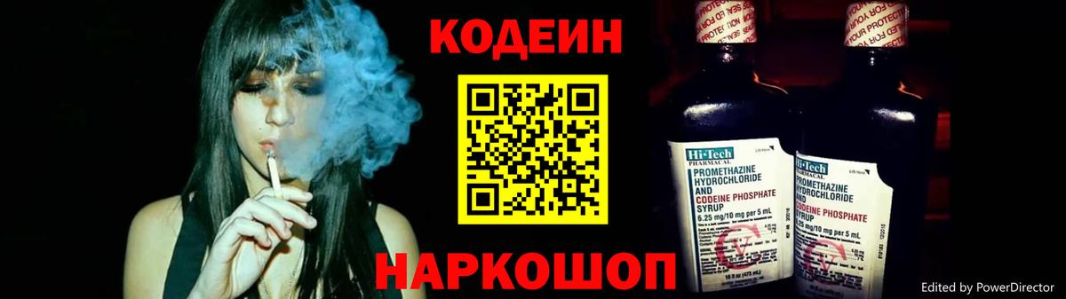 Унеча  Codein напиток Lean (лин)  Вход с VPN  Codein напиток Lean (лин) 