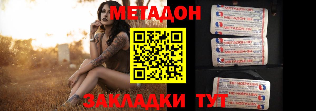 Метадон VHQ Унеча